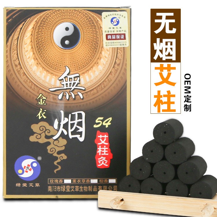 盒包邮绿莹金衣无烟艾柱