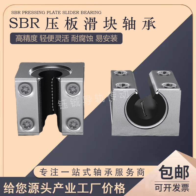 开口型带压板铁皮滑块导