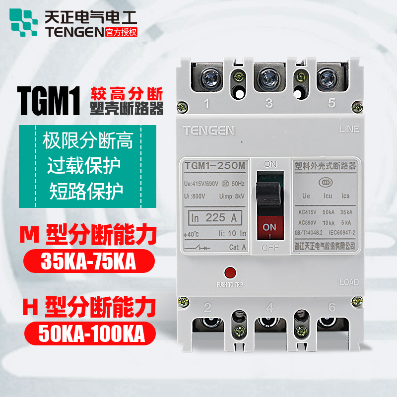 天正电气空气开关塑壳断路器TGM1-63 125 400A3PM型H型高分断