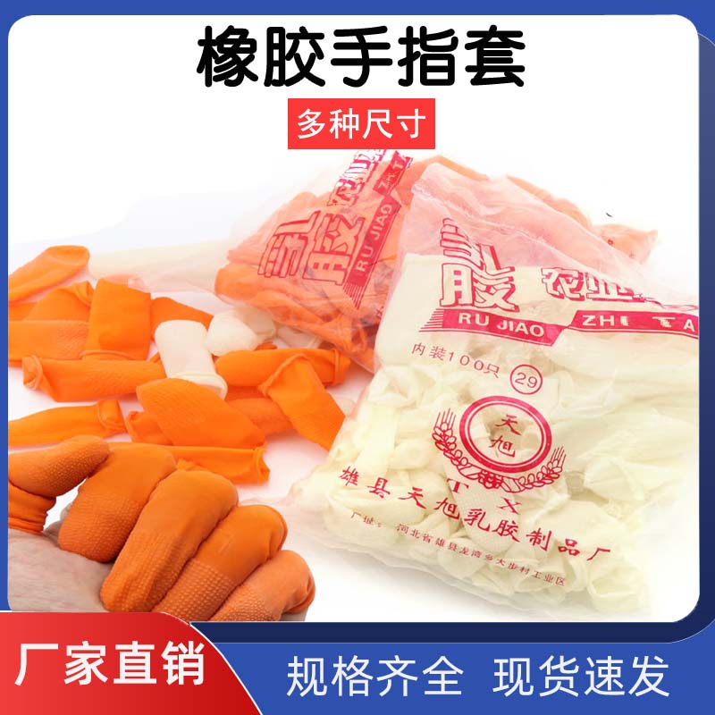 乳胶手指套DIY防护手指套辅助工具防滑一次性手指套LMS码大中小