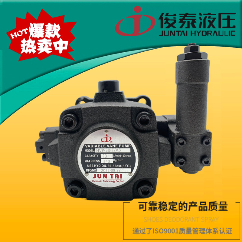 俊泰JUNTAI液压HVP-SF-30-D 20 40 C HVPF中压叶片油泵HVP-30-FA3,3C数码配件,USB多功能数码宝,淘宝优惠券,粉丝福利购,淘宝优惠卷