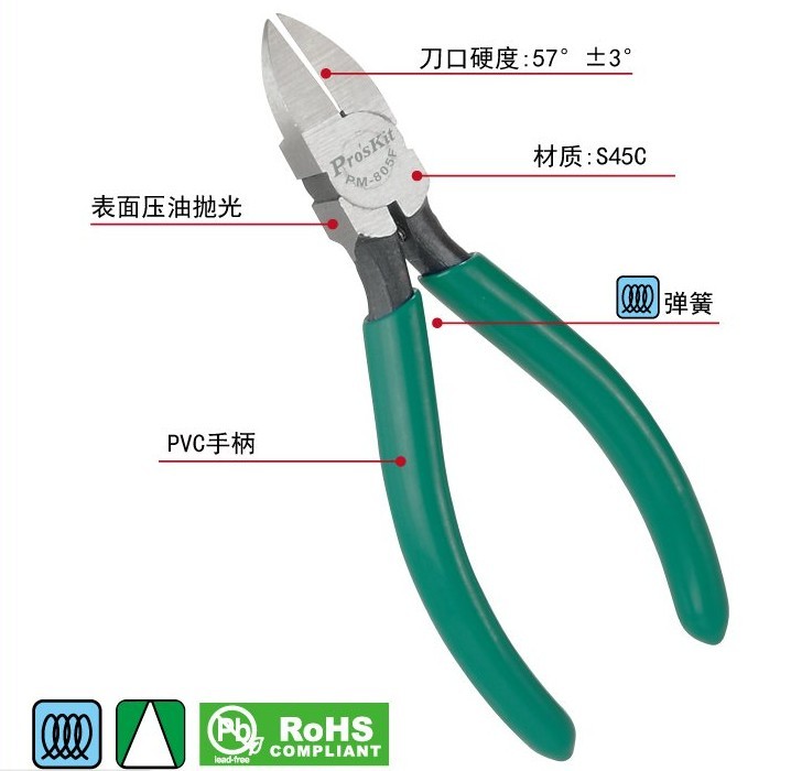 宝工 PROSKIT PM-805F 5寸 水口钳 5寸斜口钳 5寸水口钳 剪钳