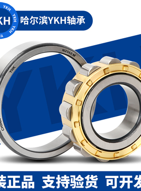 哈尔滨YKH圆柱滚子轴承N NU NJ2226 2228 2230 2232 2234 2236M