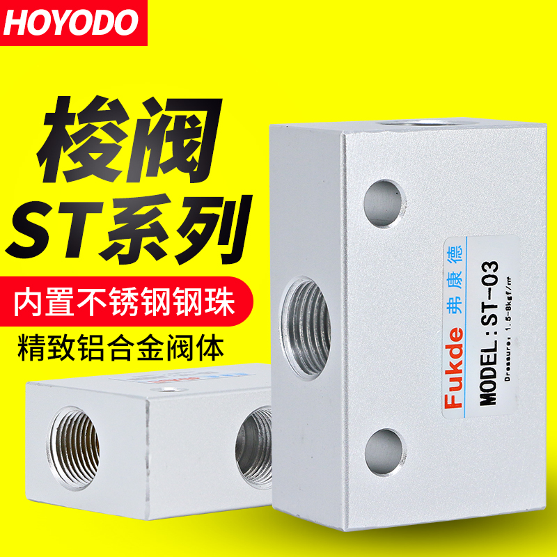气控阀气动梭阀ST/KS/KV-01/02/03/04/06/08/10逻辑阀气阀梭动阀
