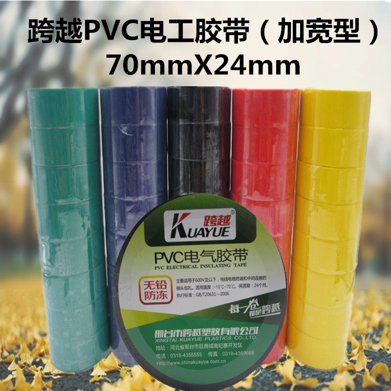 跨越电工胶带气绝缘布包