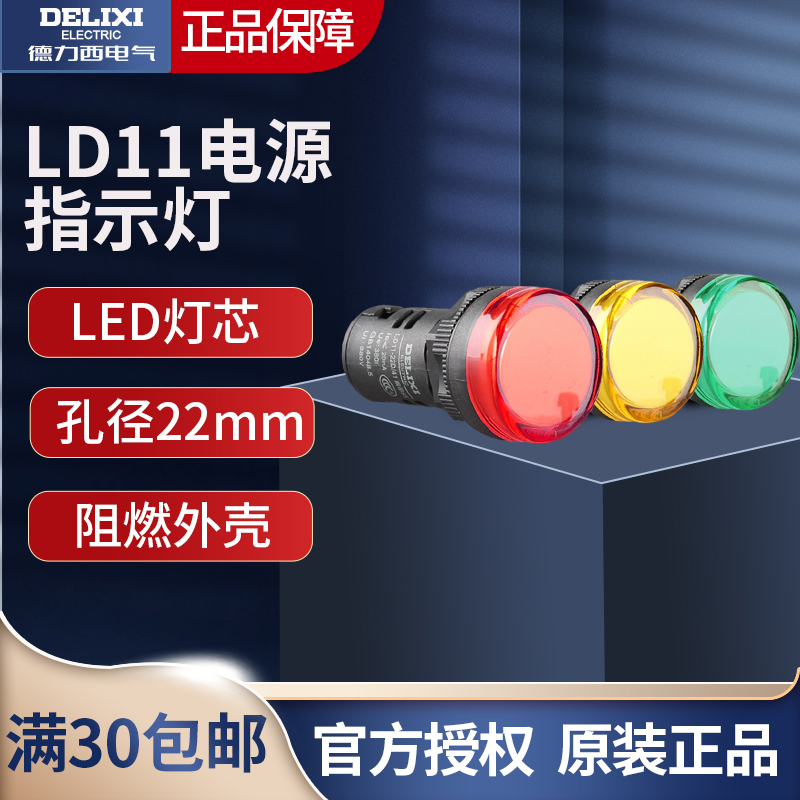 德力西电源指示灯黄色绿