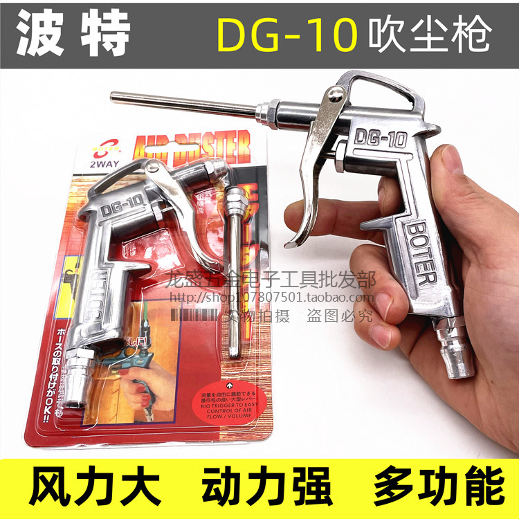 波特BOTER BT128吹尘枪 DG-10气动清洗枪 风枪除尘器气动清洁尘枪