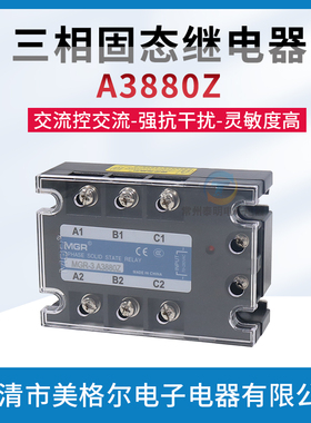 AC三相固态交流继电器 MGR-3 A3880Z 交流控交流继电器