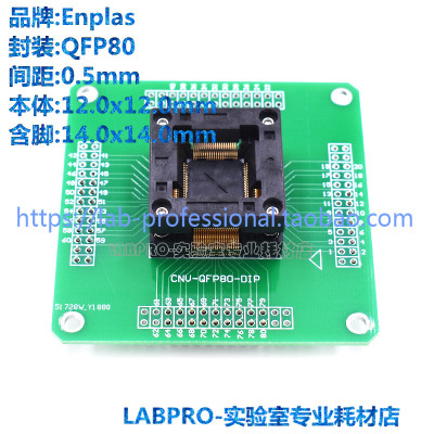 Enplas测试座 QFP80/OTQ-80S-0.5-001编程座 烧录座 适配座