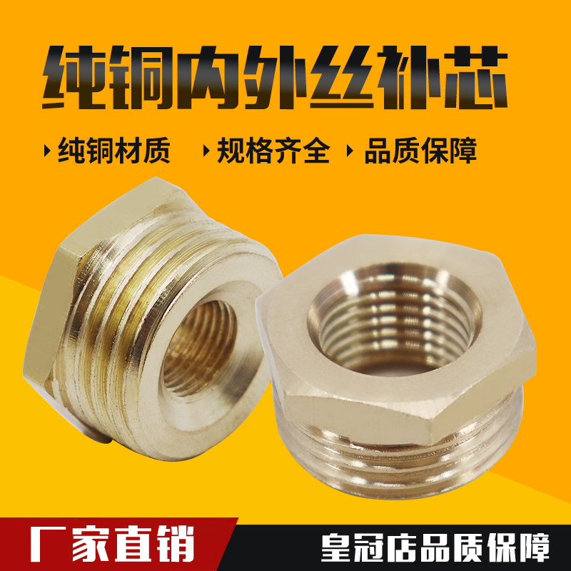 全铜补心补芯1寸6分转4分变3分2分1分内外丝变径转换接头大小头