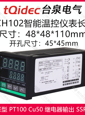 台泉电气TCH102智能温控仪表长款K型E型PT100继电器SSR固态CH401
