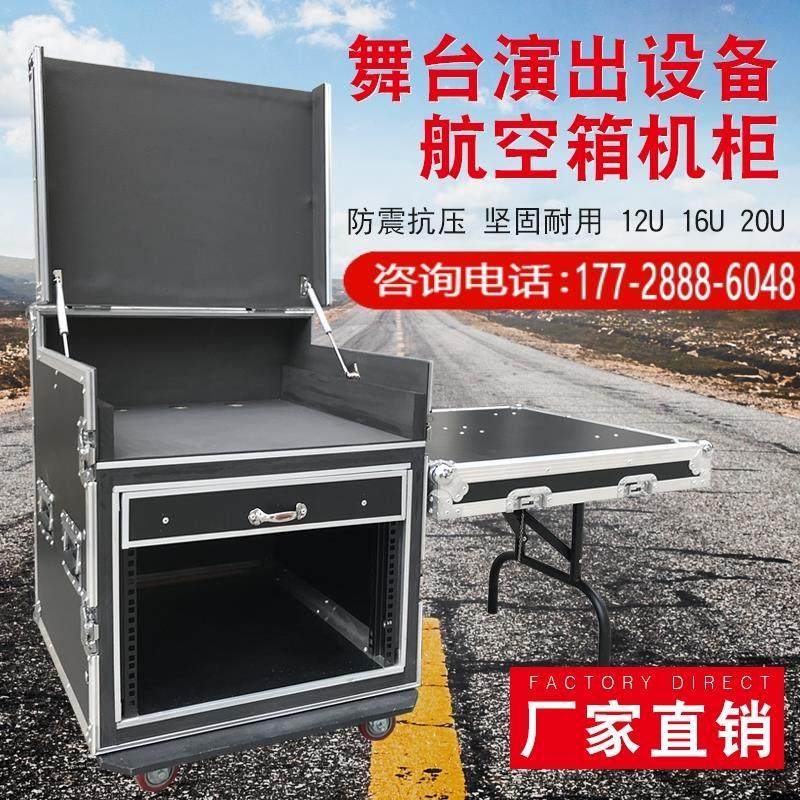 柜专业定做12U16U航空箱机音响功放航空机柜调音台架子舞台空机箱