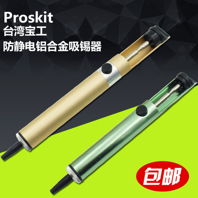 尽快台湾宝工吸锡器强力