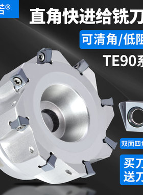 数控快进给铣飞刀盘刀片粒TE90-50 63加工中心直角粗配4NKT060308