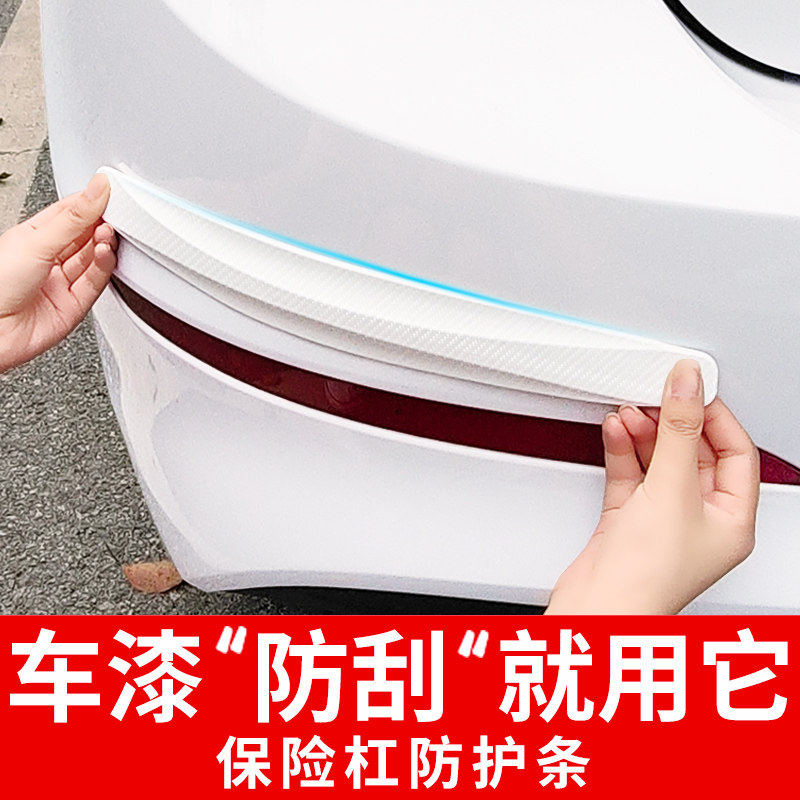 汽车前后保险杠防撞条车门身防刮蹭剐擦加宽保护贴胶条装饰防撞贴