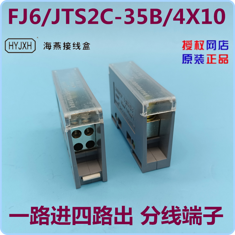 海燕接线盒一路进四出分