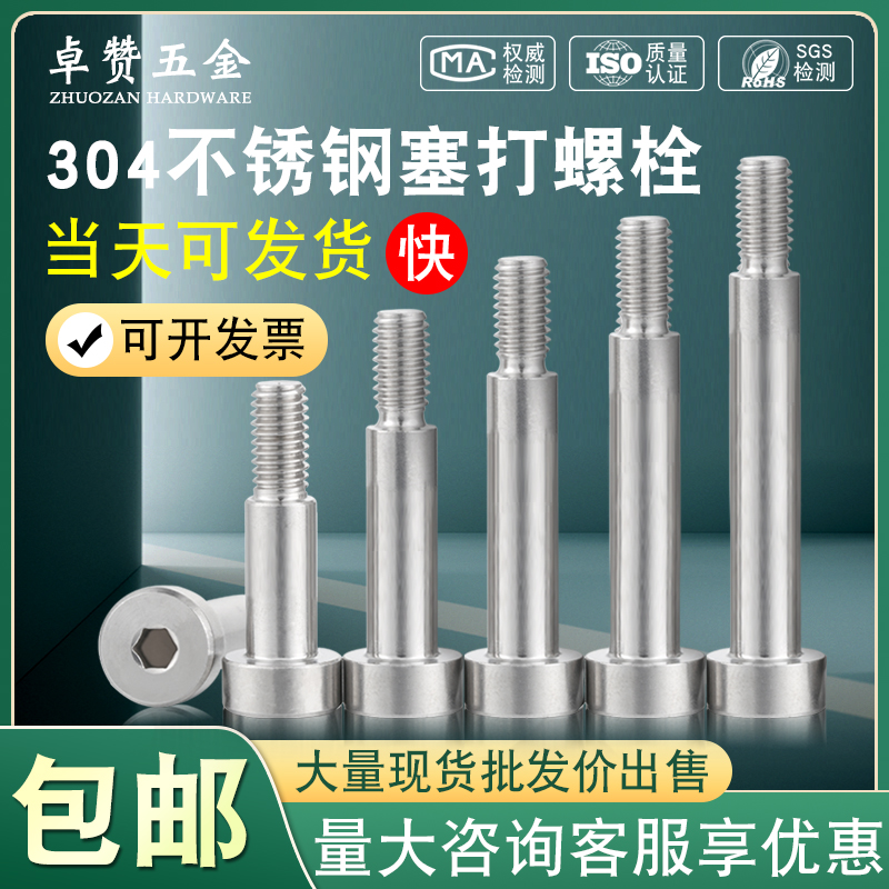 304不锈钢内六角塞打螺丝等高轴肩限位螺栓台阶螺丝M2M3M5M8-M12