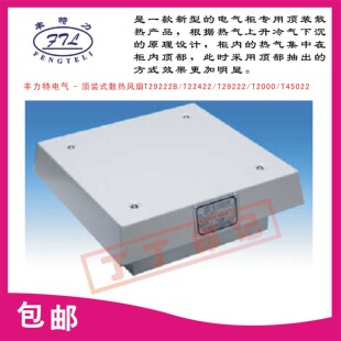 散热风扇T29222B T22422 包邮 顶装 T45022 式 T2000 新款 T29222