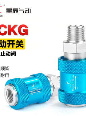 星辰气动滑动开关内外牙型手滑阀XCKG-11-22-33-44NW泄气阀快排阀