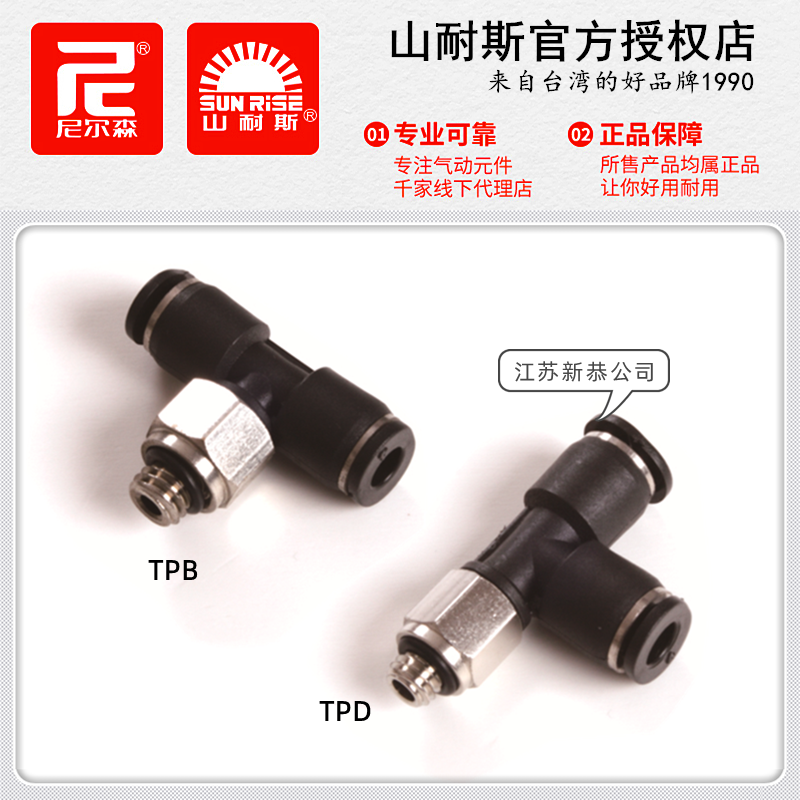 山耐斯迷你型气管接头尼