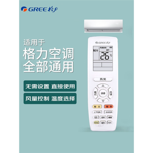 格力通用空调遥控器智能