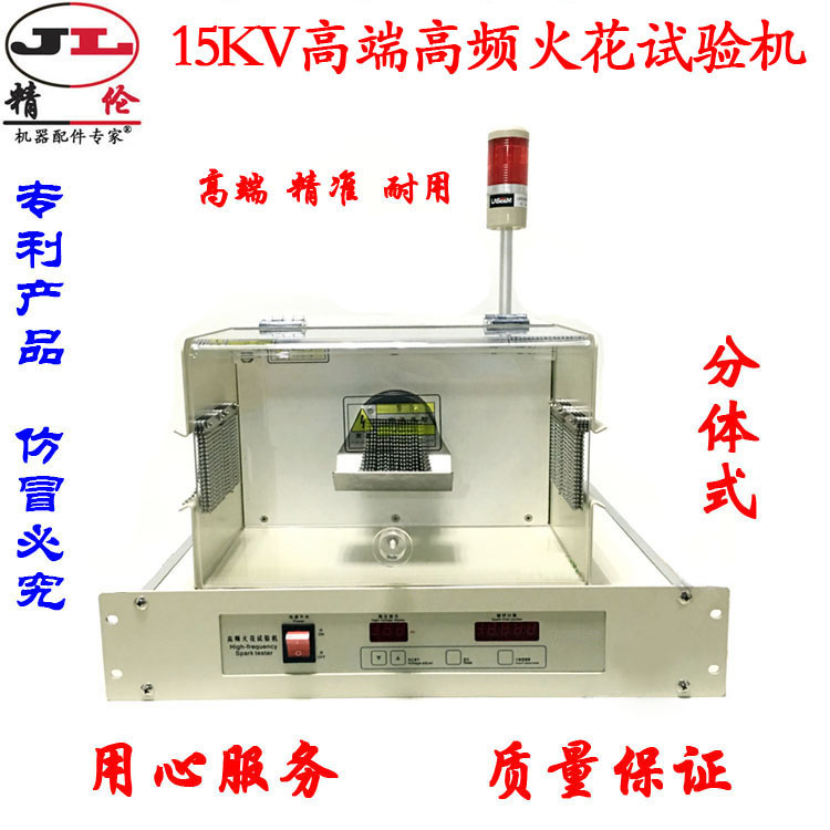 电线电缆高频火花试验机检测分体HS015测试绝缘层0-15KV3KHz铜丝
