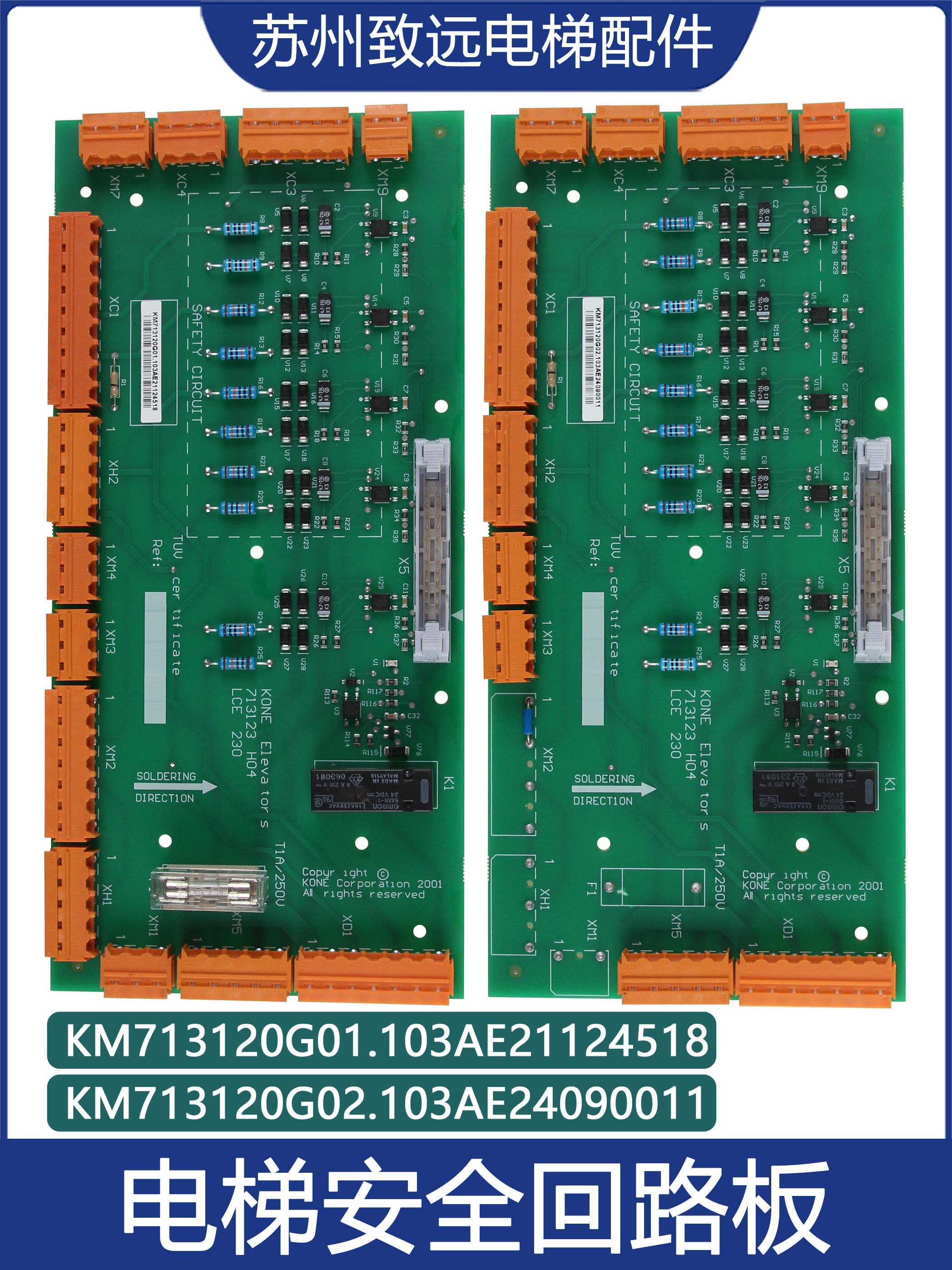 电梯配件KM713123H04安全回路板KM713120G01/G02 ADO板LCE230G02