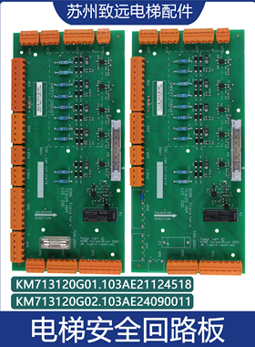 电梯配件KM713123H04安全回路板KM713120G01/G02 ADO板LCE230G02