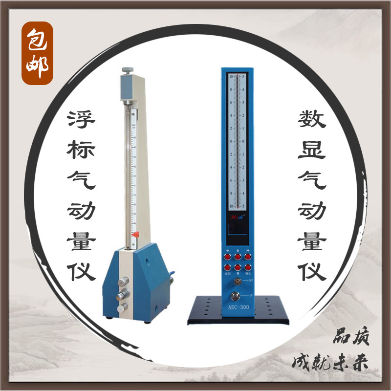 qfb浮标式气动量仪/内外径数显气电量仪/电子气动测量仪/包邮