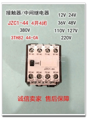 现货中间接触器JZC1-44E/Z交流触点继电器380VAC24V四开四闭3TH82