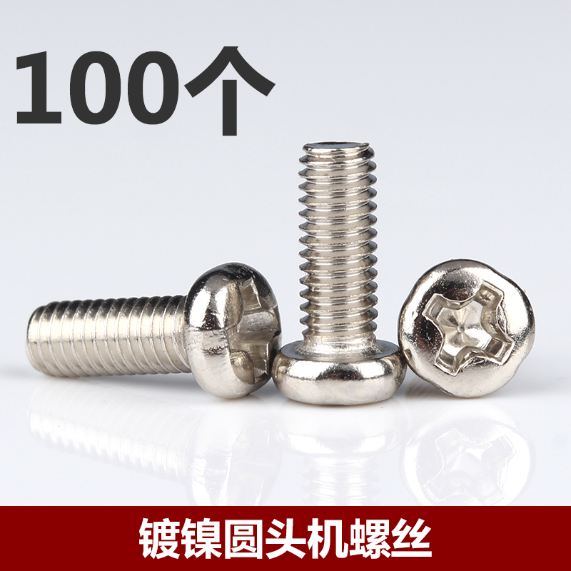 M3圆头螺丝  机牙螺钉十字盘头螺丝钉PM3*4/5/6/8/10/12/16/20/30