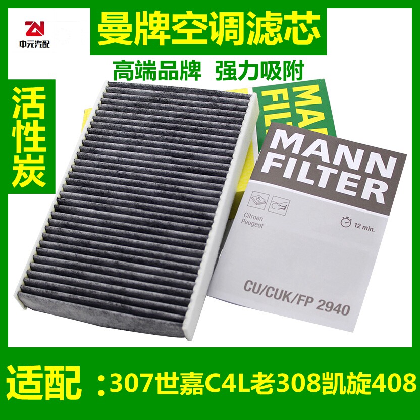 曼牌适配标致雪铁龙世嘉