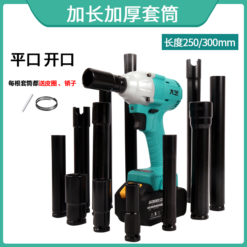 电动扳手加长套筒公分开