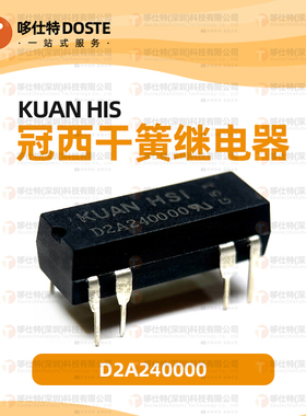 现货D2A050000 D2A120000 D2A240000干簧继电器 台湾冠西KUAN HSI