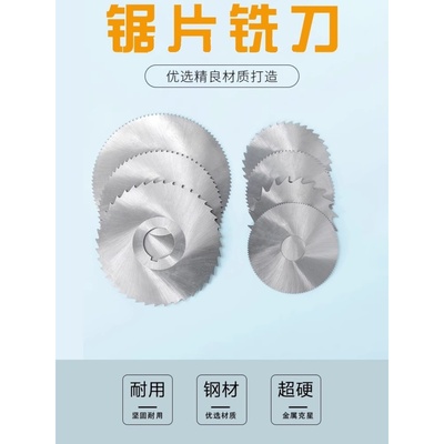 高速钢圆盘锯片切口铣刀