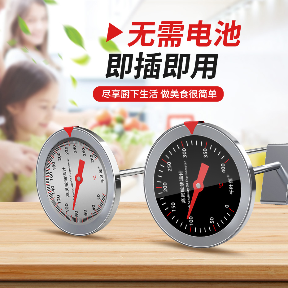 油温计炸商用探针式烘焙