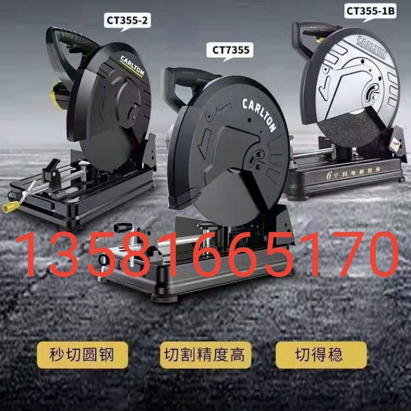 卡顿CT355-1-2/7355切割机2400W 圆钢 槽钢 钢筋 （负载功率5500W