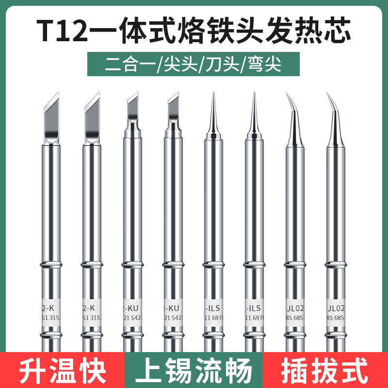 T12焊台电烙铁手柄 T65烙铁头发热芯二合一尖弯刀头多功能烙铁座