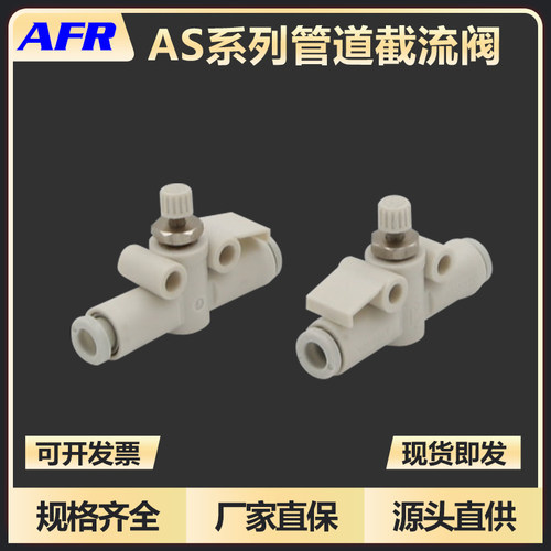 新款管道节流阀 直通调速阀接头AS1002F-04A 2002F-06A 2052F-08A