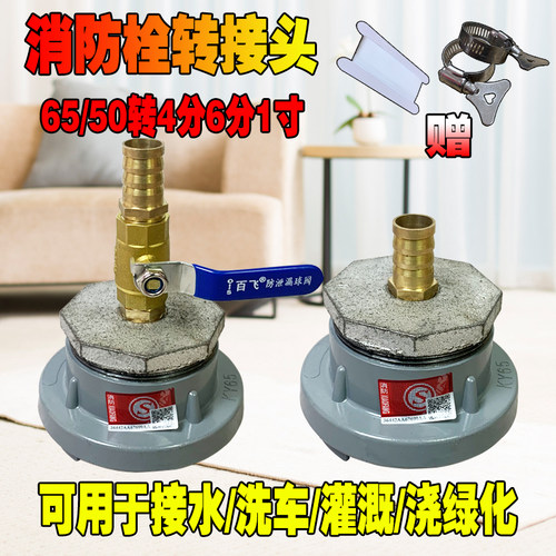 消防栓接头转换水管分寸