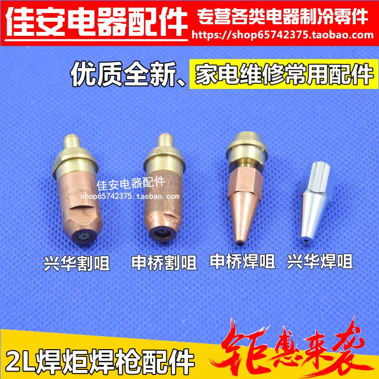 兴华申桥精艺枫叶升焊枪图片
