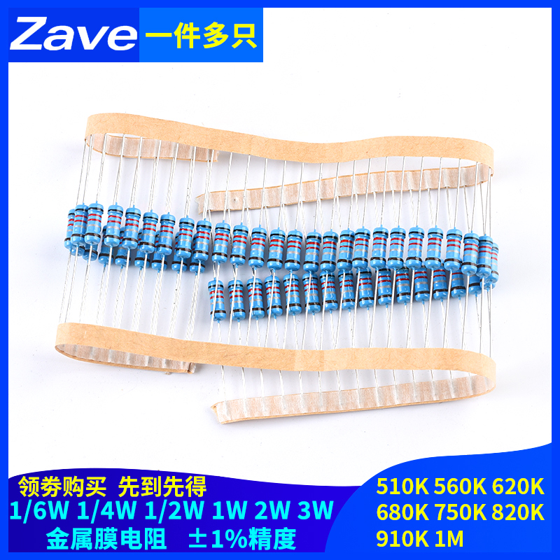 510K560K620K680K750K820K910K 1M 兆欧1%金属膜电阻1/6W1/4W2W3W