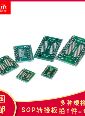 （10只）转接板 PCB转换板 贴片转直插 SOP8/14/16/20/24/28P