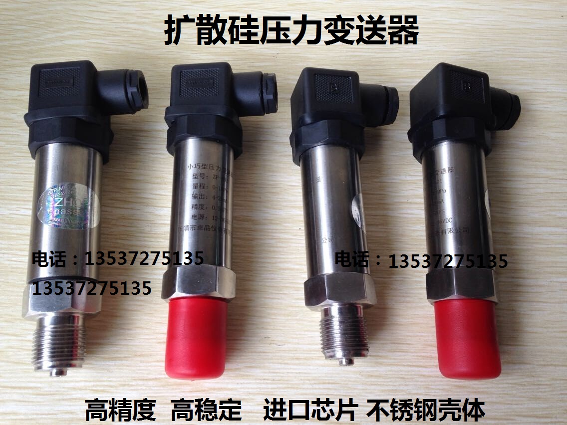 扩散硅压力变送器恒供水