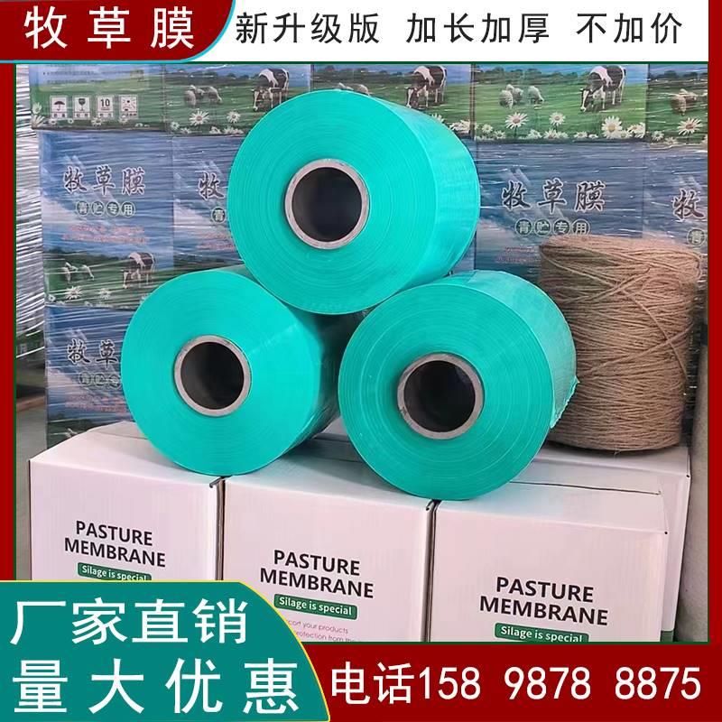 牧草膜秸秆青储打包膜加厚青贮膜饲料打捆专用膜麻绳塑料薄膜保鲜