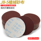 5寸圆植绒砂布JB 5布基砂纸拉绒片7寸圆盘砂纸背绒角磨机抛光砂布