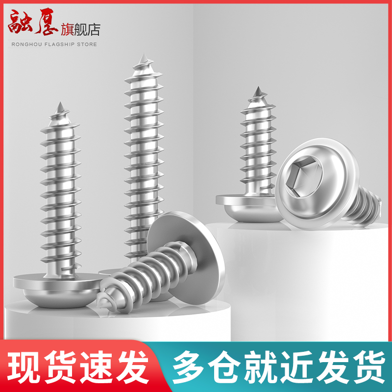 不锈钢圆头内六角带垫自