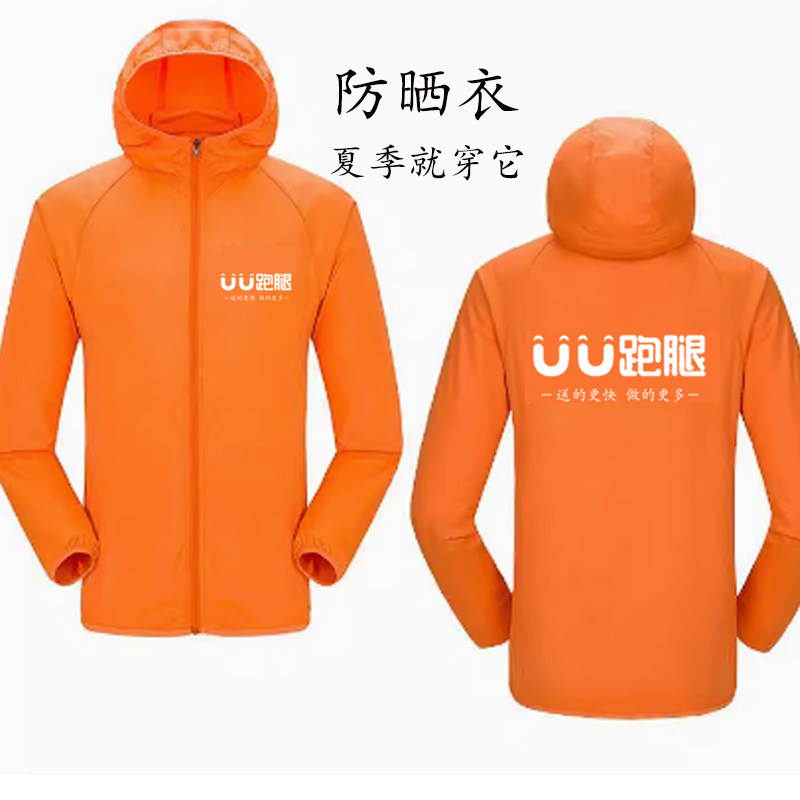 UU跑腿马甲防晒衣工作服定制外卖骑手配送反光条马夹背心logo