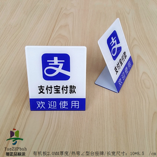 亚克力营业收银标识便捷台牌 桌牌 支付宝标识牌 支持手机钱包付款