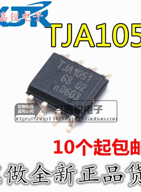 TJA1051T TJA1051 全新原装 SOP-8 高速 低功耗线路驱动器/收发器